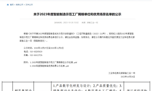國家級榮譽(yù)+1 桐昆集團(tuán)功能聚酯纖維智能制造示范工廠被評為示范試點(diǎn)項(xiàng)目！