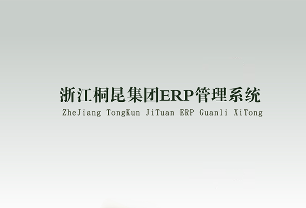 合作開發(fā)應(yīng)用無(wú)紙化辦公系統(tǒng)